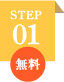 STEP01