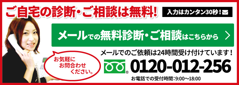 神奈川県横浜市の外壁塗装・屋根塗装はお任せください。お気軽にお問い合わせください0120-012-256