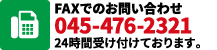 FAXのご送付は、03-6685-5512