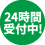 神奈川県横浜市の外壁塗装・屋根塗装　24時間受付中！