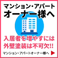 神奈川県横浜市のマンション・アパートオーナー様へ