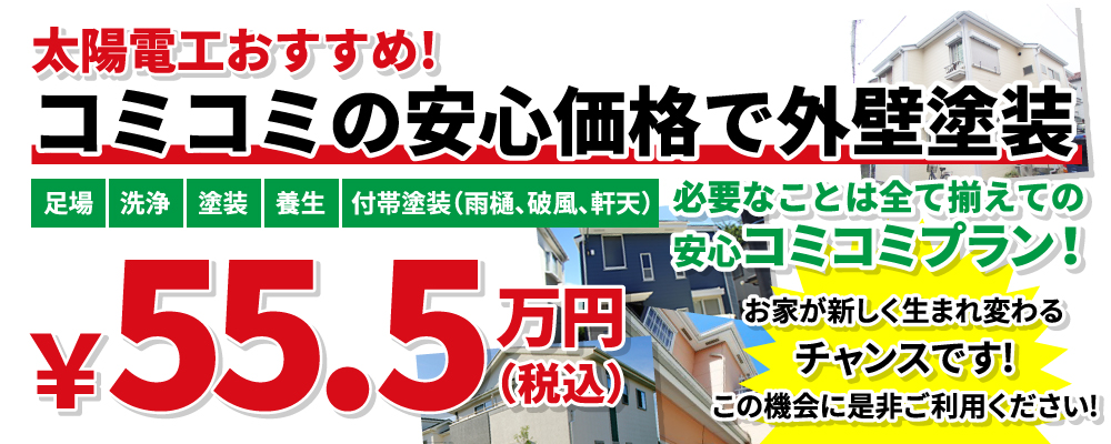 神奈川・横浜の外壁塗装や屋根塗装