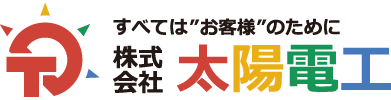 株式会社 太陽電工